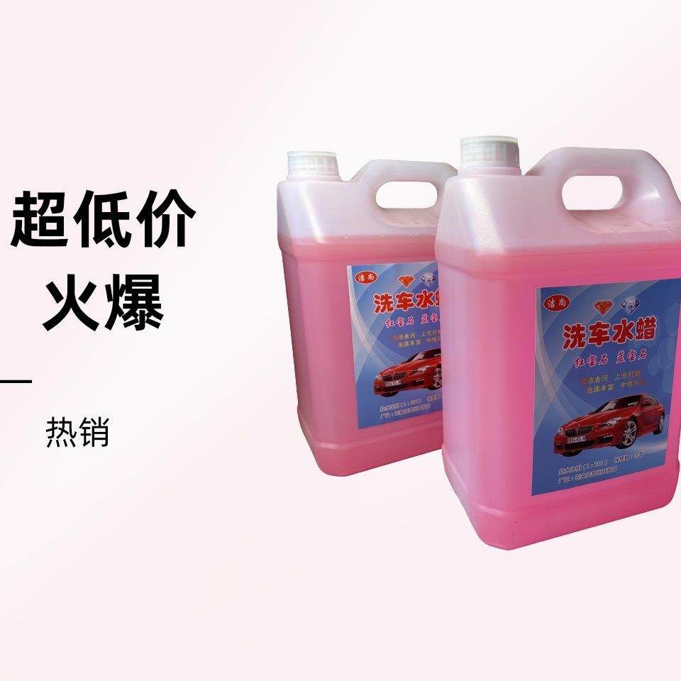 浓缩高泡沫汽车清洗剂洗车水蜡去污上光洗车液4.5升中性颜色通用,淘宝优惠券,粉丝福利购,淘宝优惠卷