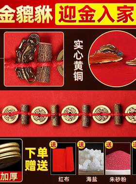 五帝钱压门槛入户门铜钱铜葫芦貔貅桃木枝新房装修铜制过门石下压
