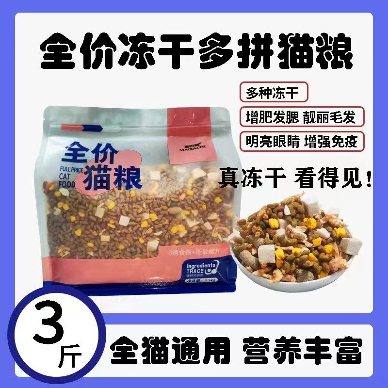 麦巴驰猫粮增肥发腮美毛亮目全阶段虎班英短布偶狸花猫调理肠胃,淘宝优惠券,粉丝福利购,淘宝优惠卷
