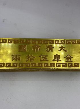 仿古工艺品清代金锭五十两金锭顺治皇帝伍拾两鎏金金锭