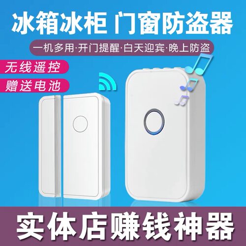 冰箱开门提醒器冰柜超市感应器门铃进门语音警报器防贼防盗报警器 - 图1