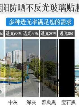 自粘pvc玻璃贴纸隔热浴室卫生间双面隔热膜黑色防偷窥防晒防窥