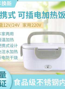 电热饭盒家用车载二合一免注水保温饭盒便携式无水加热可插电