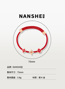 NANSHE/南奢 新中式精致高级尖花新年红调节手绳L2056