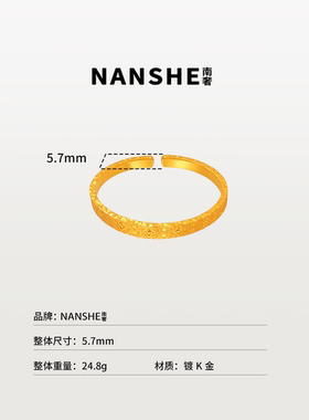 NANSHE/南奢 经典磨砂老花碎冰冰开口手镯L2566