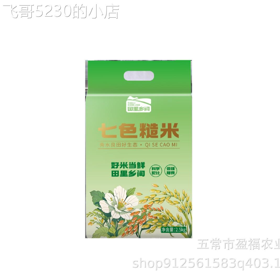 25-year-old new rice, seven-color brown rice, low-fat, full, fitness, multigrain rice, glutinous rice, black rice 2.5kg