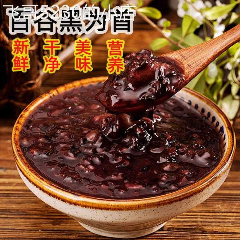 Five black porridge raw materials: black rice, black beans, black sesame, combination of whole grains, breakfast and dinner, mulberry, five black soup, eight-treasure porridge