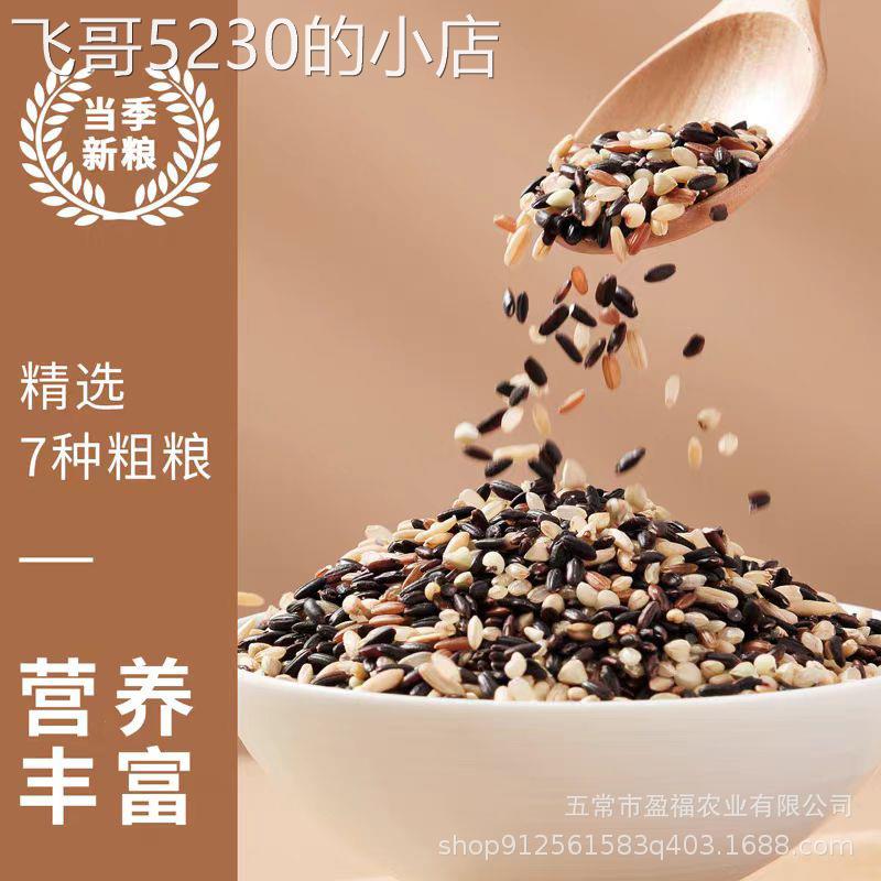 25-year-old new rice, seven-color brown rice, low-fat, full, fitness, multigrain rice, glutinous rice, black rice 2.5kg
