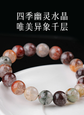 收藏级天然四季幽灵水晶手串花幽灵聚宝盆异象水晶配饰男女生礼物