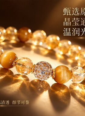天然黄塔晶黄水晶手串女款金虎眼手链招财旺事业饰品送女友礼物