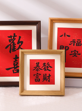 中式书法字画摆台挂墙玻璃相框