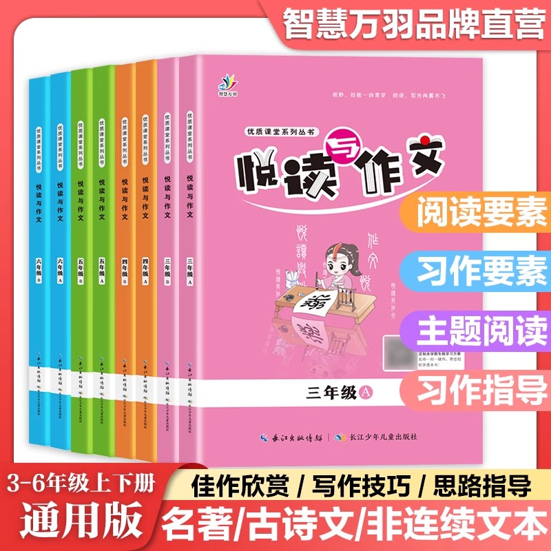 JK推荐三四五六年级上册下册阅读与作文悦读与作文主题名著古诗词小古文非连续性文本阅读理解习作指导专项训练