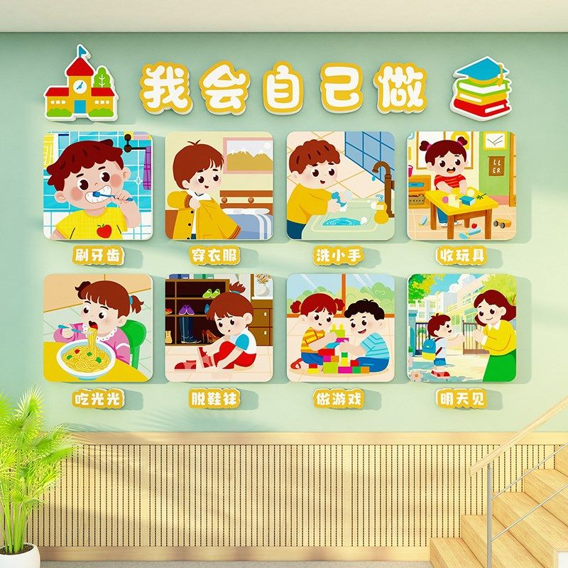 幼儿园墙面装饰我会自己做环创主题墙贴教室文化墙布置立体墙贴画,淘宝优惠券,粉丝福利购,淘宝优惠卷