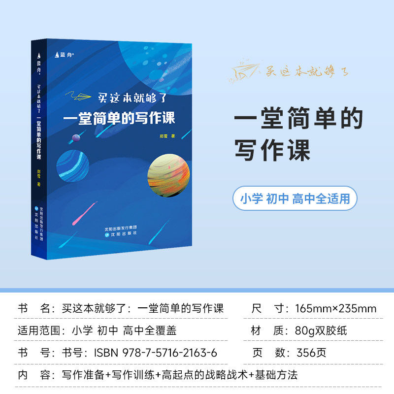 蓝舟一堂简单的写作课买这本就够了适合小学生初中生高中生小学优秀作文书大全写作技巧初中作文书高中作文书高中作文大全中高考