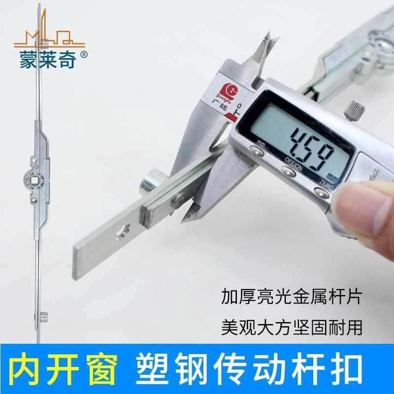 蒙莱奇塑钢内开窗户传动杆联动器推拉门窗拉手锁点扣执手连杆配件,淘宝优惠券,粉丝福利购,淘宝优惠卷