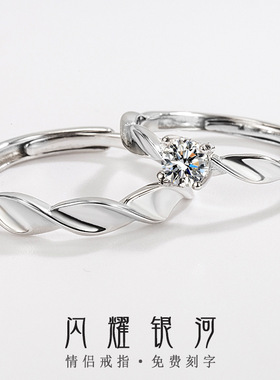 闪耀银河情侣对戒纯银戒指女小众设计男520礼物送女友轻奢开口