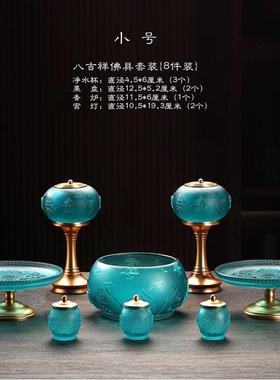 琉璃八吉祥佛具用品大全香炉果盘宫灯净水杯家用佛堂寺庙供奉套装