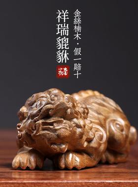 天然金丝楠木祥瑞貔貅摆件招财进宝文玩手把件寓意雕刻桌面摆件