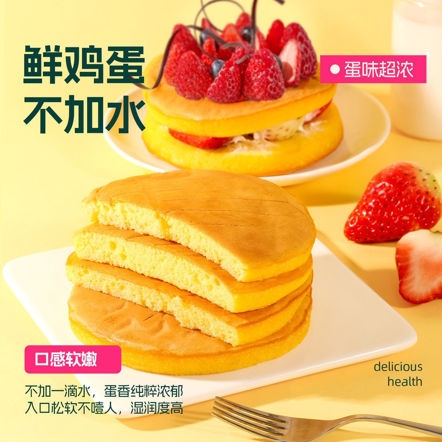 士丹顿4寸鸡蛋糕胚面包自制健康营养儿童学生早餐下午茶休闲食品