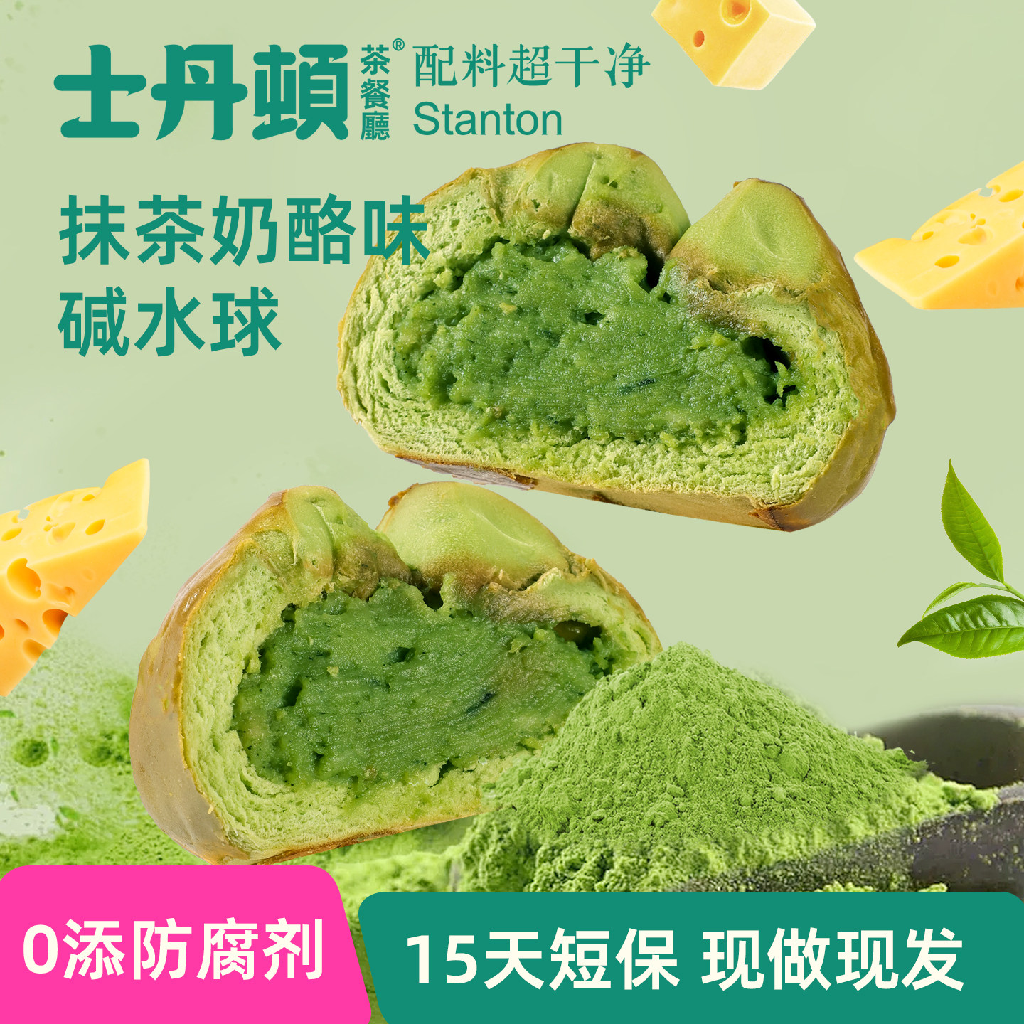 士丹顿抹茶奶酪碱水球面包学生营养健康早餐下午茶糕点心休闲零食,淘宝优惠券,粉丝福利购,淘宝优惠卷