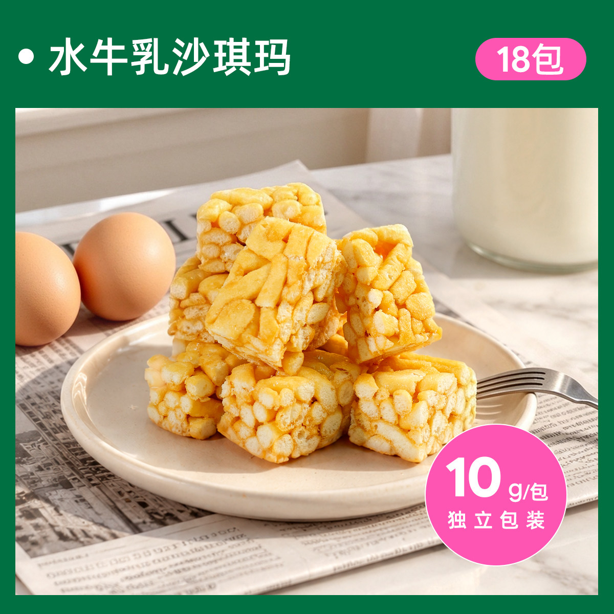 士丹顿水牛乳高钙沙琪玛糕点