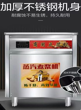磨缘蒸汽煮豆浆机商用早餐店大容量电热豆腐煮浆机煮面桶卤水肉桶
