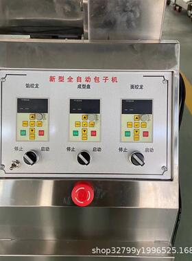 包子机新款全自动商用小型老面多功能家用食堂早餐小笼包包子机