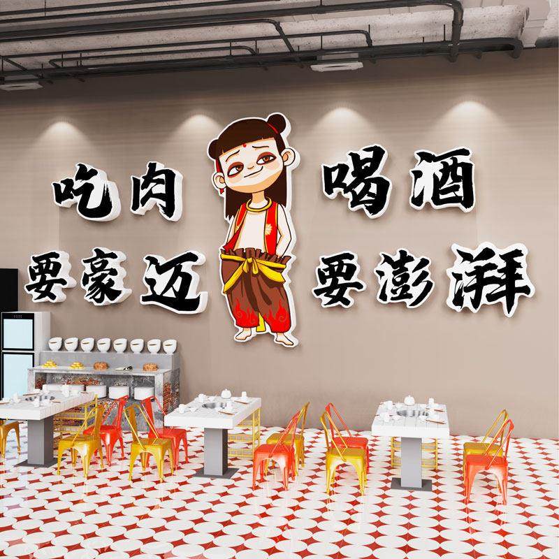 哪吒网红烧烤肉店墙面装饰创意标语串火锅小龙虾餐饮文化壁画贴纸,淘宝优惠券,粉丝福利购,淘宝优惠卷