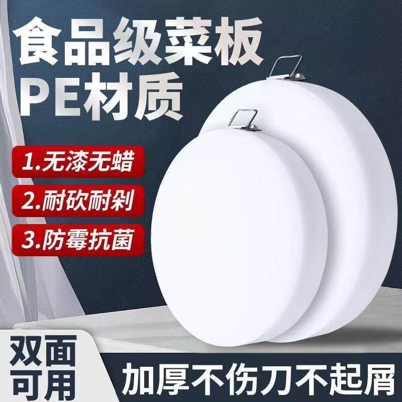 PE砧板菜板熟食店塑料防霉剁肉商用圆形健康菜墩防滑食品级双面,淘宝优惠券,粉丝福利购,淘宝优惠卷