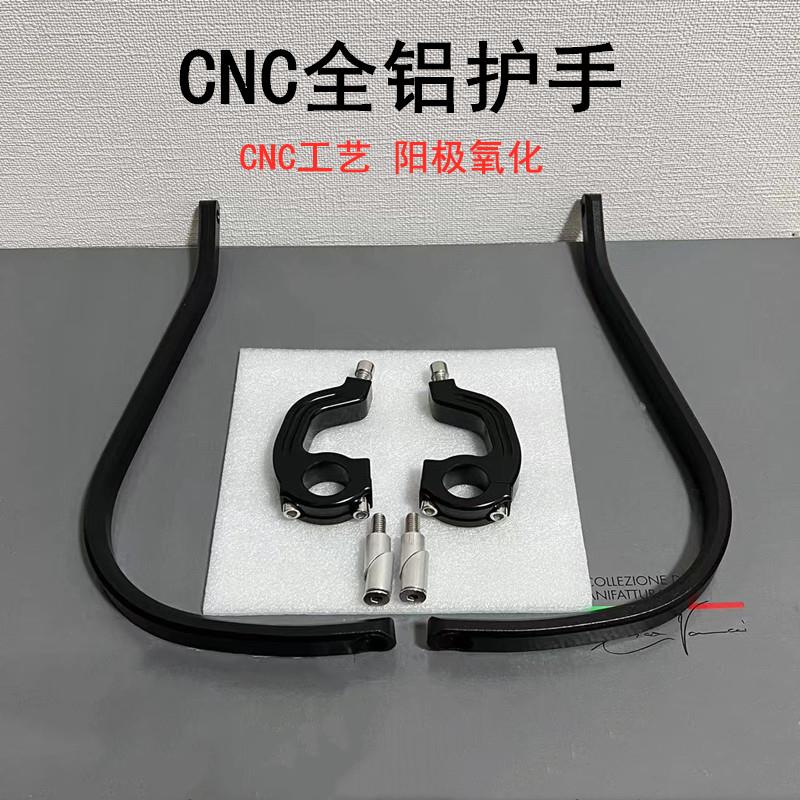 越野摩托车改装CNC铝合金刹车护手防摔安全手柄牛角保护 - 图0