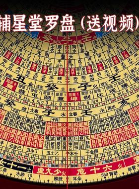 辅星堂9寸三合三元综合盘九星罗盘高精准专业罗经仪电木新手入门