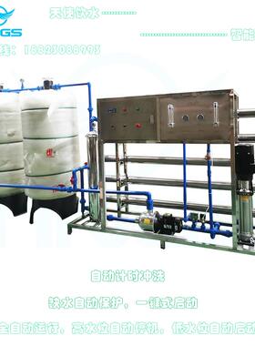 8T/H水透处理设备直饮净水设备62420138纯水设备反渗纯水备厂公司