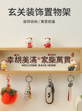欢迎回家入户门口放钥匙收纳神器免打孔挂钩装饰摆饰玄关置物架