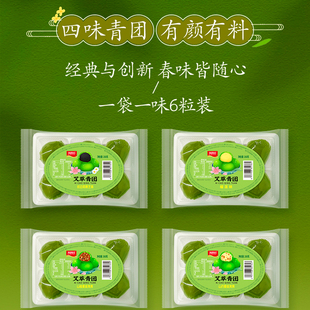 【海润谷】艾草青团2盒