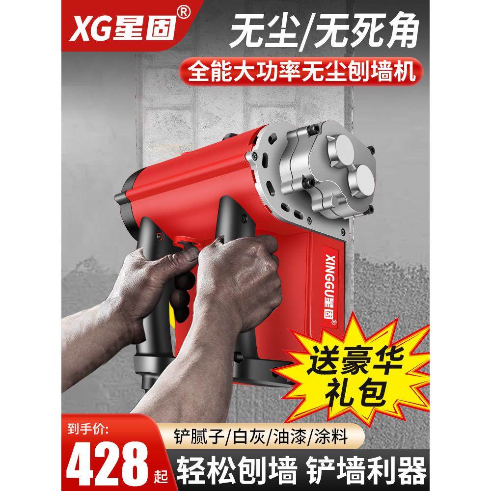 星固墙面刨墙机铲墙大白腻子墙利器墙面铲灰机旧墙翻新白灰无尘刨,淘宝优惠券,粉丝福利购,淘宝优惠卷