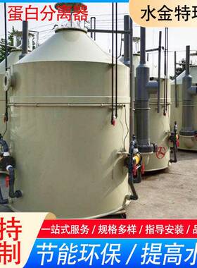 蛋白分离器海水养殖南美白对虾大型蛋分海鲜池过滤器泡沫分离器