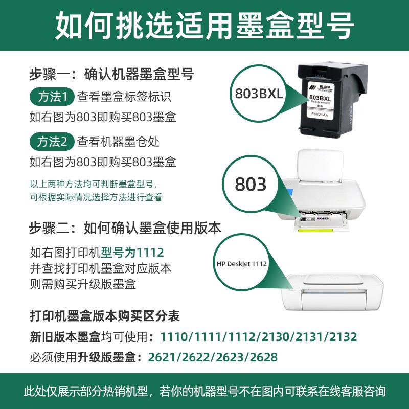 适用惠普803墨盒1112 2132 2621 2622 2623连喷2131打印机HP803XL - 图0