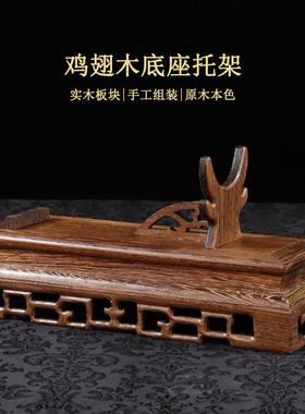 如意架托 托摆件底座鸡翅木展示架长方形实木雕花回形纹支架刀剑