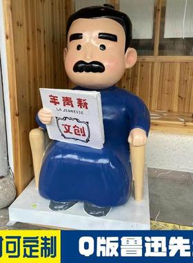 Q版鲁迅先生雕塑玻璃钢门口网红拍照打卡装饰绍兴卡通人物大摆件