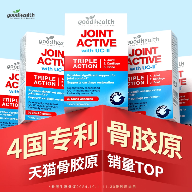 goodhealth好健康骨胶原新西兰进口氨糖软骨素非变性钙恢复蛋白肽,淘宝优惠券,粉丝福利购,淘宝优惠卷