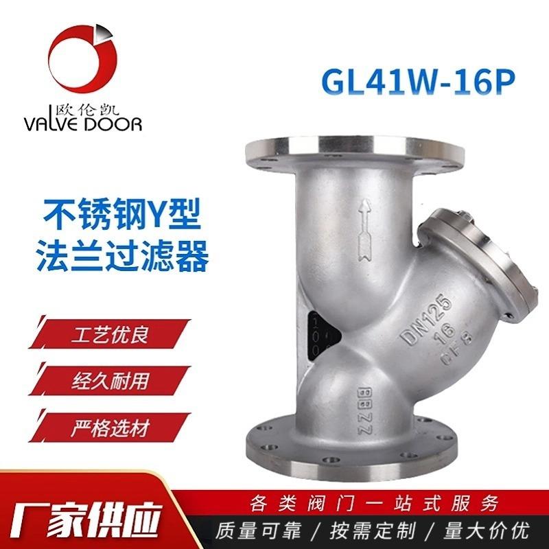 34316L不锈钢Y型法兰过0滤器GL41DN40-DN3W-160P锈钢过滤器不DN45 - 图0