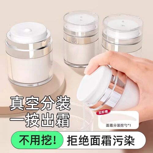 适配丝塔芙大白罐ab科颜氏skll身体乳面霜真空分装瓶按压式高颜值 - 图1