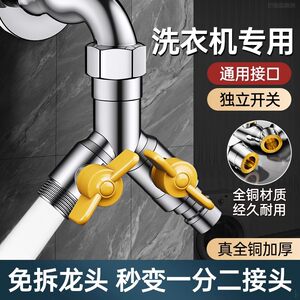 适用海尔小天鹅小米美的松下西门子卡萨帝洗衣机水龙头转接头接嘴