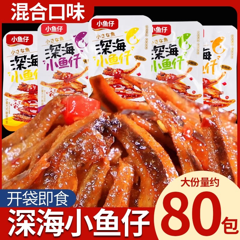 小鱼仔酱汁山椒香辣盐焗味鱼干湖南特色特产休闲解馋零食独力包装