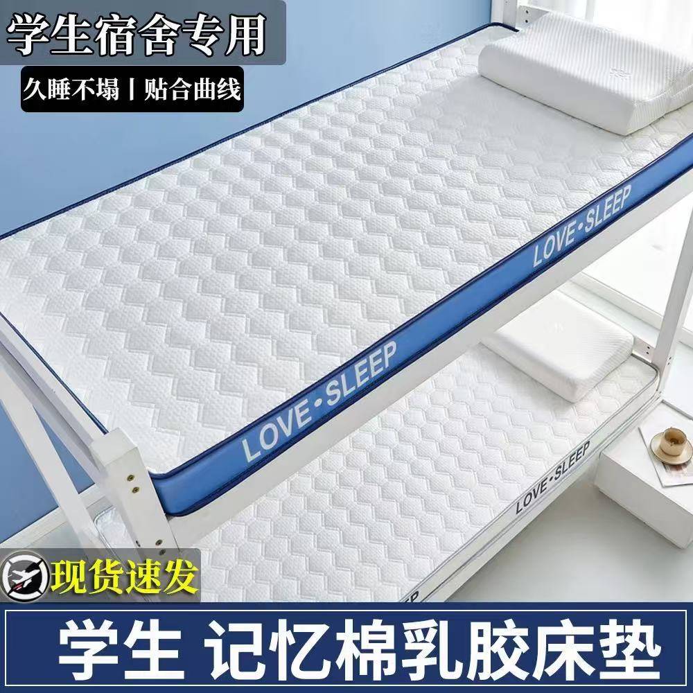 乳胶床垫软垫学生宿舍单人记忆棉海绵垫褥子出租房专用榻榻米垫子 - 图0