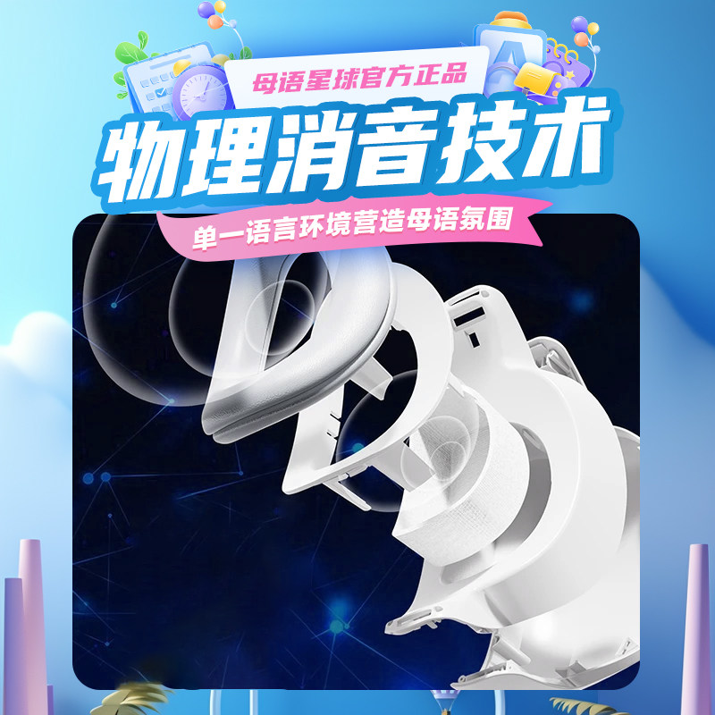 【官方旗舰】母语星球英语学习专用语言环境营造外教机外语启蒙早教机英语宝,淘宝优惠券,粉丝福利购,淘宝优惠卷