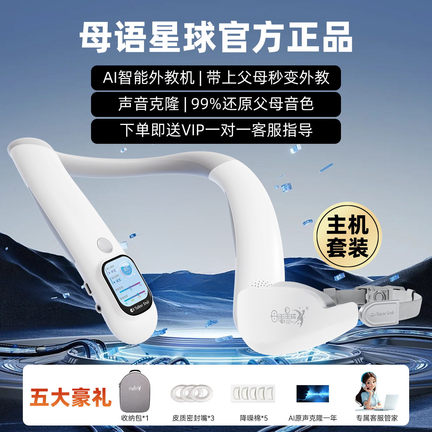 【官方旗舰】母语星球英语学习专用语言环境营造外教机外语启蒙早教机英语宝,淘宝优惠券,粉丝福利购,淘宝优惠卷
