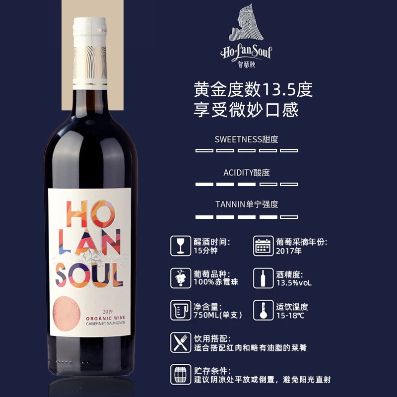 官方正品贺兰神2019有机赤霞珠干红葡萄酒国产宁夏东麓庄园红酒
