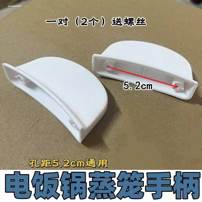 老式蒸笼把手耳朵电饭锅配件大全加厚手柄蒸屉手提电饭煲通用把手,淘宝优惠券,粉丝福利购,淘宝优惠卷