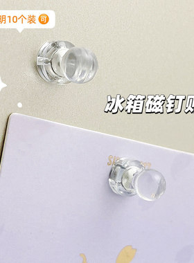 磁吸磁钉透明磁铁ins风照片冰箱
